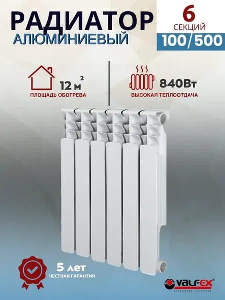 Радиатор отопления алюминиевый 6 секций