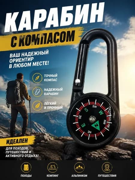 Уличный Карабин-компас / Портативный Жидкостной Подвесной Компас