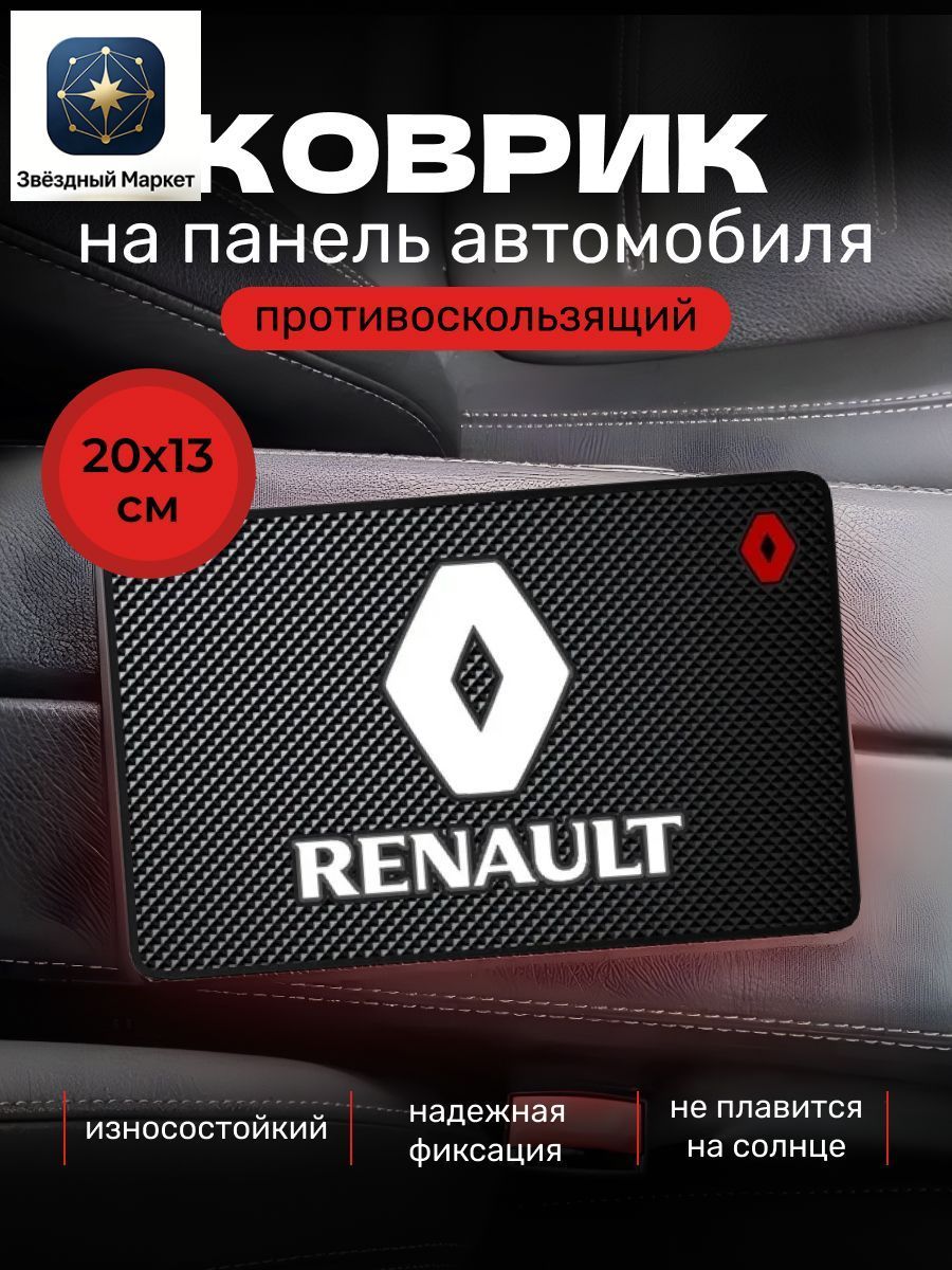 ,Коврик на торпедо