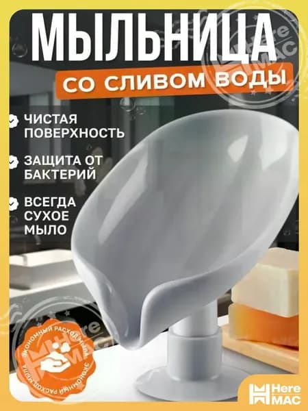 Sale Club Мыльница "Мыльница на присоске"