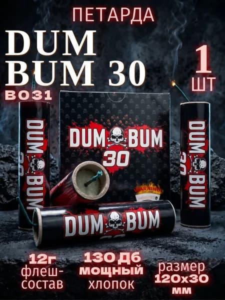 Петарды "DUM BUM 30" 4 шт.