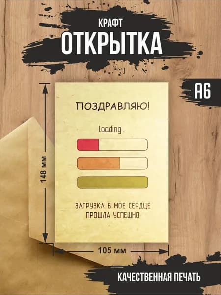 Крафт открытка "Поздравляю!"