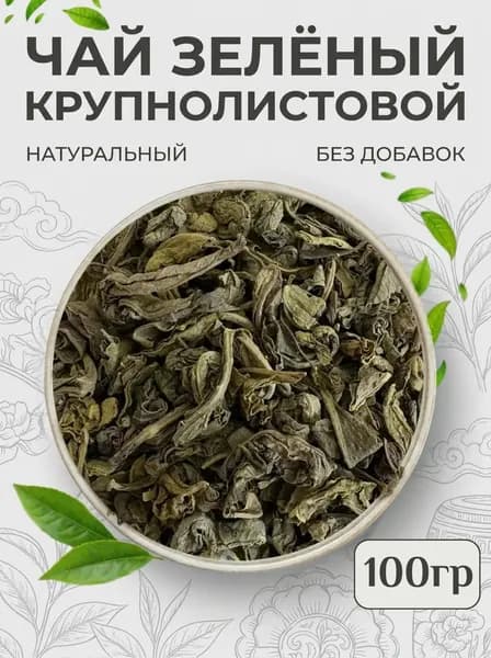 Чай зеленый крупнолистовой 50 г