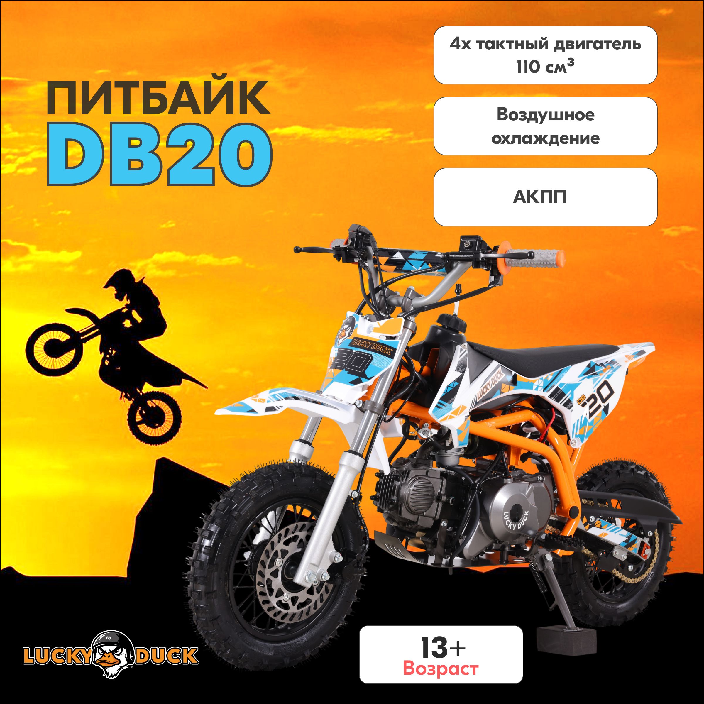 Мотоцикл кроссовый Lucky Duck DB20