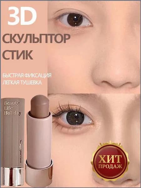 Стик скульптор для контуринга лица. Бронзер,Cappuvini,Одноцветные, естественные, студенты, легкий макияж,Профессиональная косметика для макияжа