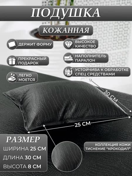 Подушка ортопедическая кожаная