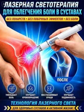 Облегчает боль в мышцах, ногах, коленях, суставах спины и связках, а также лечит артрит, заболевания суставов, остеохондроз и радикулит.