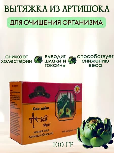 Вытяжка из Артишока, Вьетнам, 100 гр.