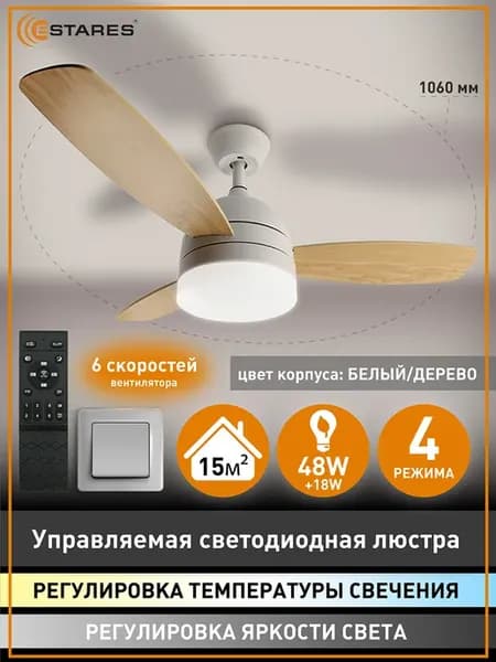 Люстра потолочная с вентилятором