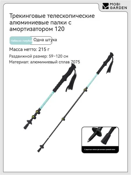 Mobi Garden Горнолыжные палки 120 см