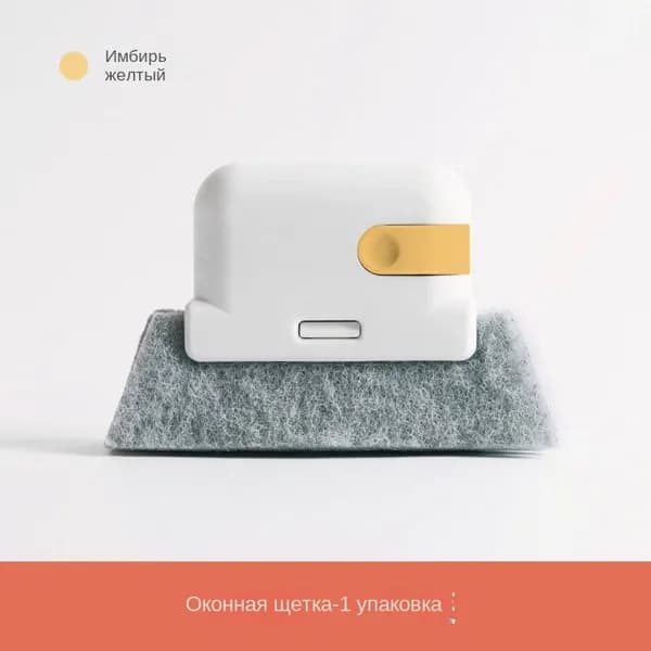 Щетка для чистки 2-в-1 Цвет: имбирно-желтый 1 шт.