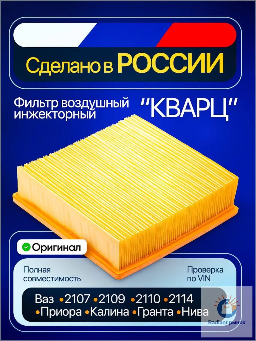 ФОРМУЛА СВЕТА Фильтр воздушный арт. кварц2, 1 шт.