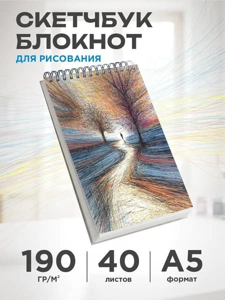 Скетчбук для рисования А5, для акварели