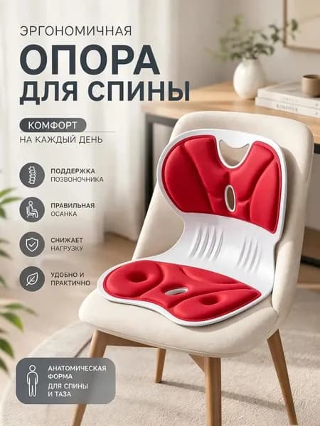 Ортопедический стул, Ткань, красный