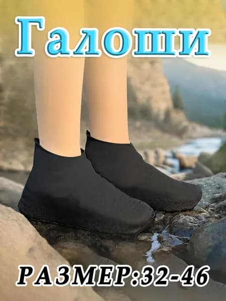 Галоши