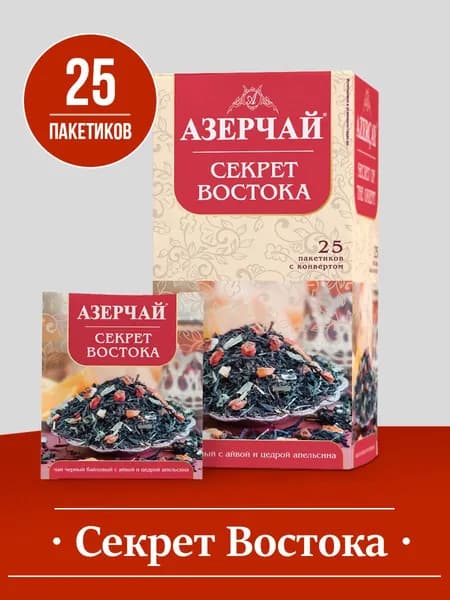 Чай в пакетиках черный Азерчай Секрет Востока, с айвой и цедрой апельсина, 25 шт, в сашетах