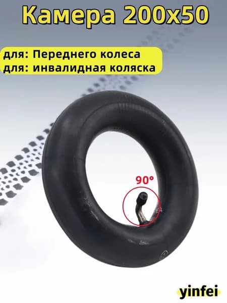 Камера 200x50 для Переднего колеса для инвалидная коляска для 8 дюймов электросамоката