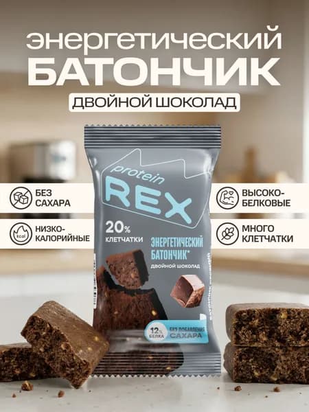 Энергетический овсяный батончик без сахара протеиновый Двойной шоколад ProteinRex, 12 шт по 50 г