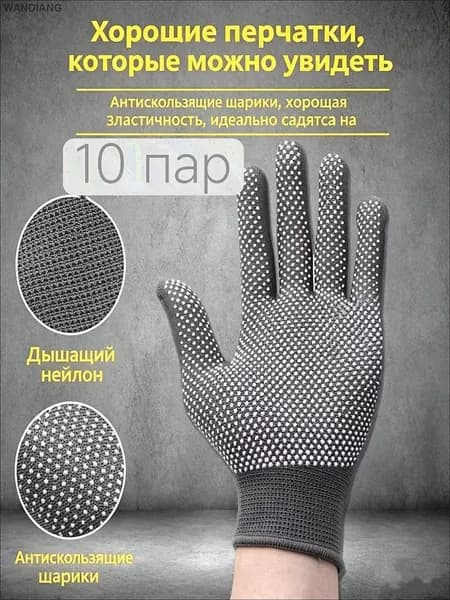 Перчатки защитные нейлоновые микроточка с ПВХ рабочие для сада и огорода 10 пар, перчатки хозяйственные садовые
