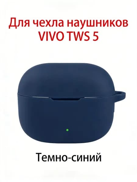 Мягкий силиконовый чехол для наушников Vivo TWS 5 / TWS 5 Hi Fi