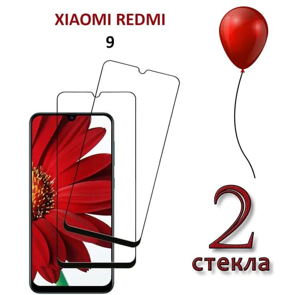 Защитное стекло для Xiaomi Redmi 9