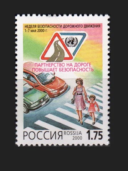 Марка (582) Россия 2000. Безопасность движения
