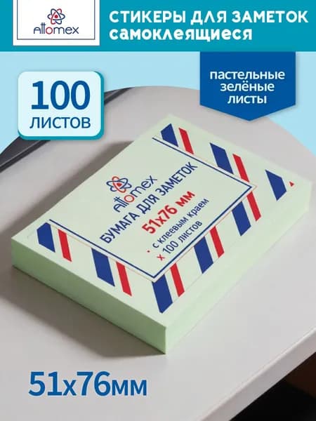 Стикеры для заметок самоклеящиеся 76x51 мм 100 л