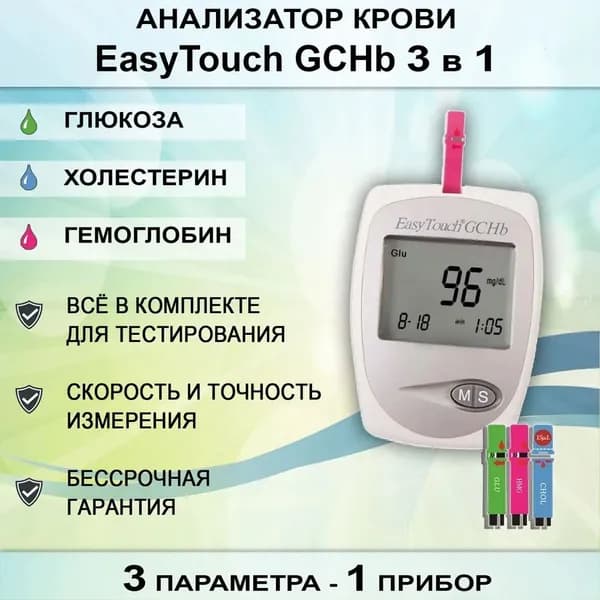 Глюкометр EasyTouch (Изи Тач) GCHb 3 в 1. Анализатор крови (контроль глюкозы, холестерина и гемоглобина)