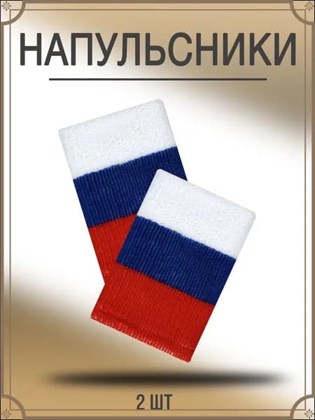 Напульсник 2 шт.
