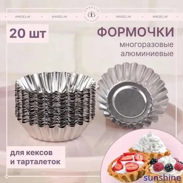 Форма для выпечки 4.5 см x 6.5 см 20 шт фольга круглая антипригарное покрытие серый металлик