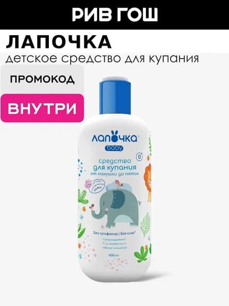 Лапочка Детское средство для купания от макушки до пяток, 400 мл