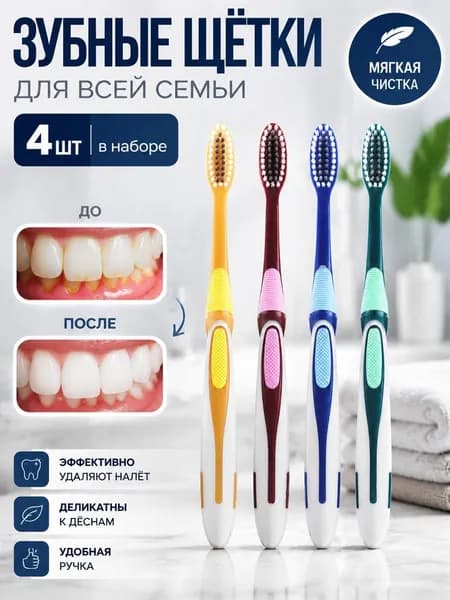 Зубная щетка с мягкой щетиной для взрослых