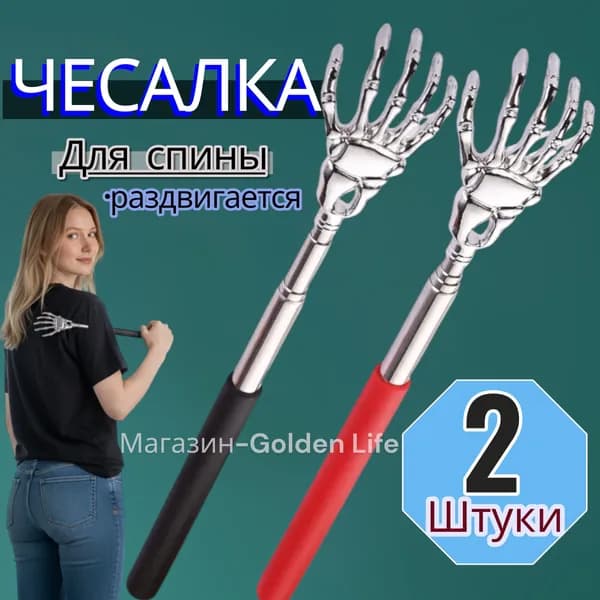 Чесалка для тела телескопическая массажер для спины 2 штуки