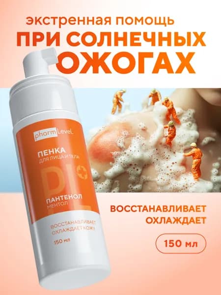 Пантенол пенка спрей для лица и тела, 150 мл