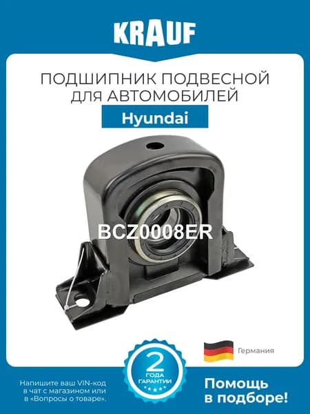 Подшипник подвесной KRAUF BCZ0008ER