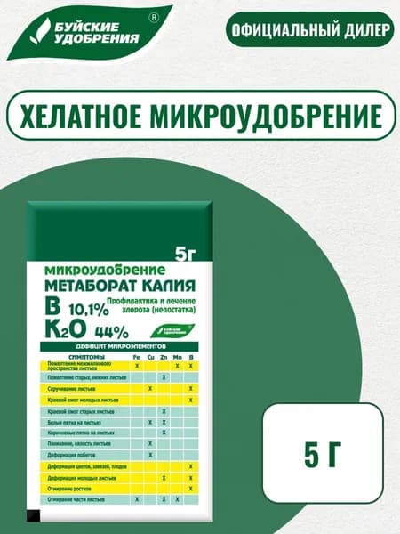 Микроудобрение "Метаборат калия" 5 г