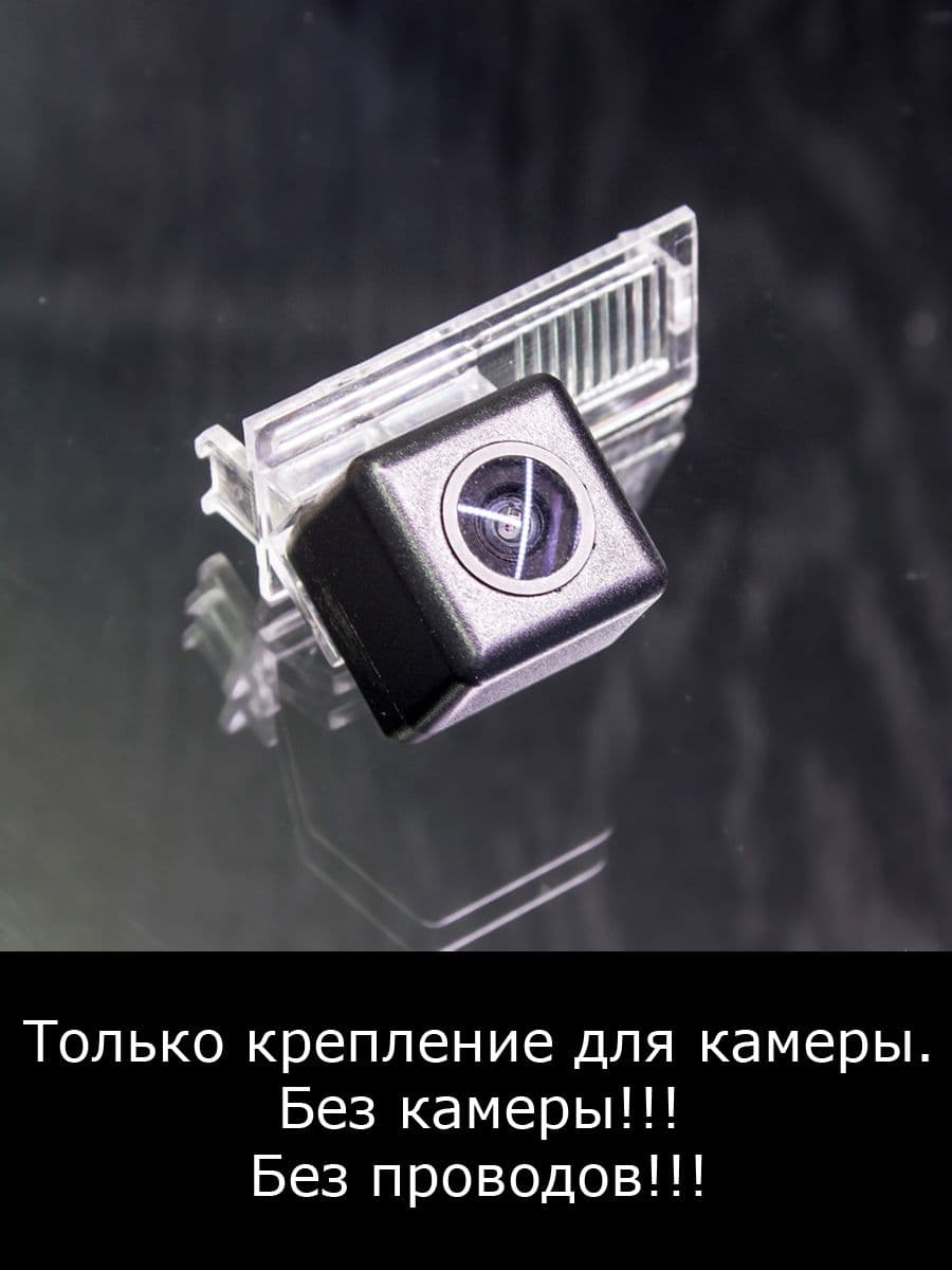 Крепление для камеры заднего вида Citroen C4 1 поколение рестайлинг с 2008г по 2011г