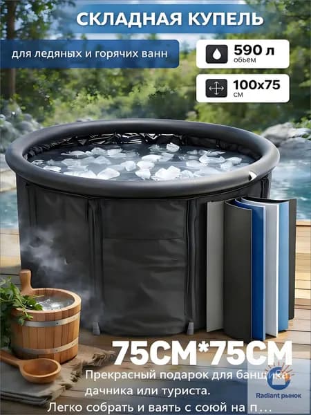 Купель 550 л, диаметр75 см.