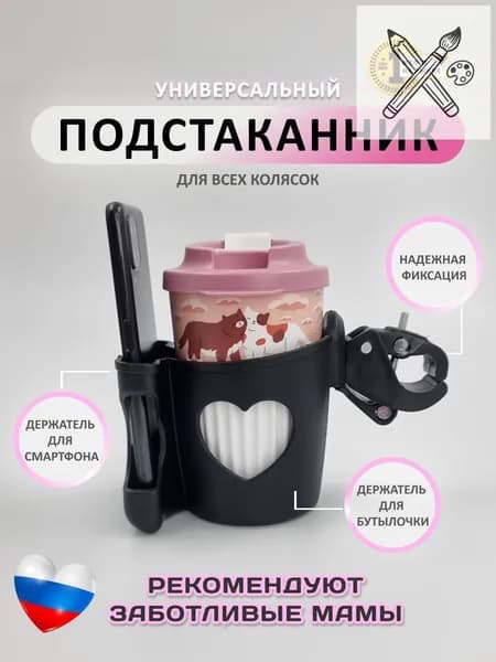 Подстаканник для коляски. Подстаканник на коляску. Держатель для бутылки.