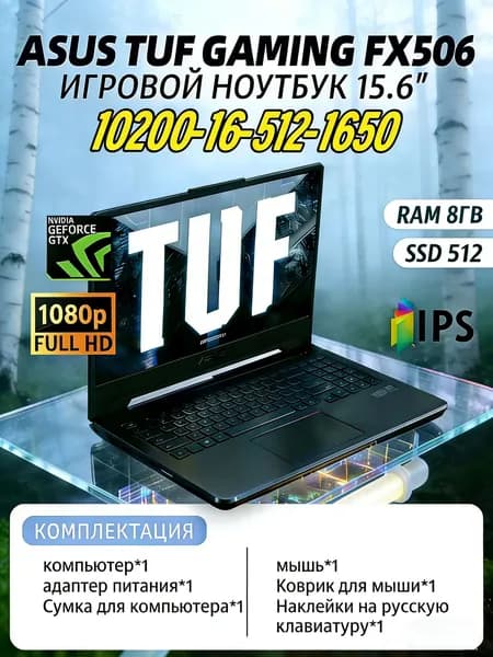 ASUS Игровой ноутбук 15.6", Intel Core i5-10200H, RAM 16 ГБ, SSD 512 ГБ, NVIDIA GeForce GTX 1650 (4 Гб), Windows Home, (FX506), черный, Русская раскладка