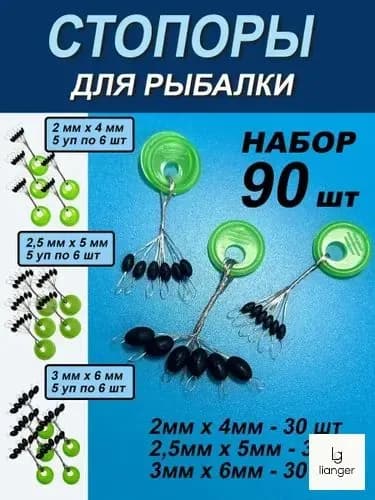 Стопора рыболовные
