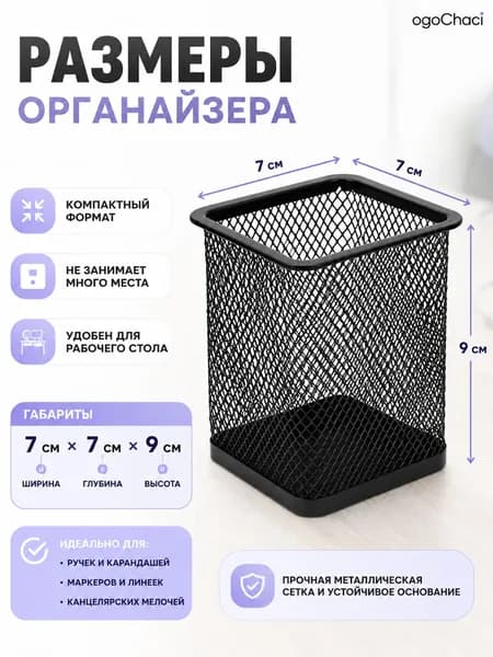 Металлический органайзер для канцелярии в черном цвете - стильная и функциональная карандашница