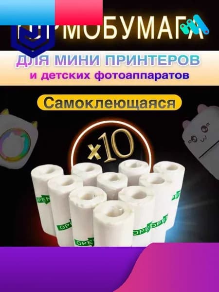 Фотобумага, 10 лист., шт