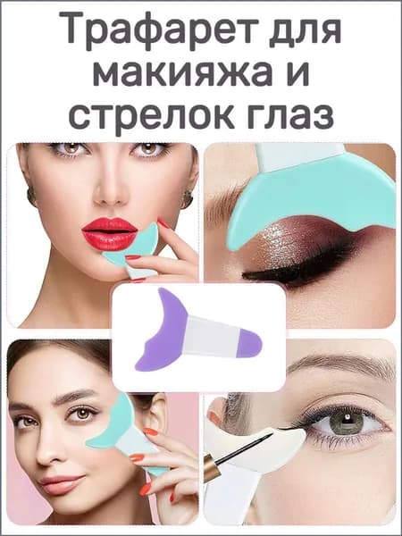Трафарет для стрелок