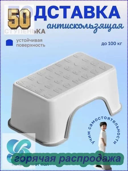 Подставка под ноги, 18.5х13.5х30 см