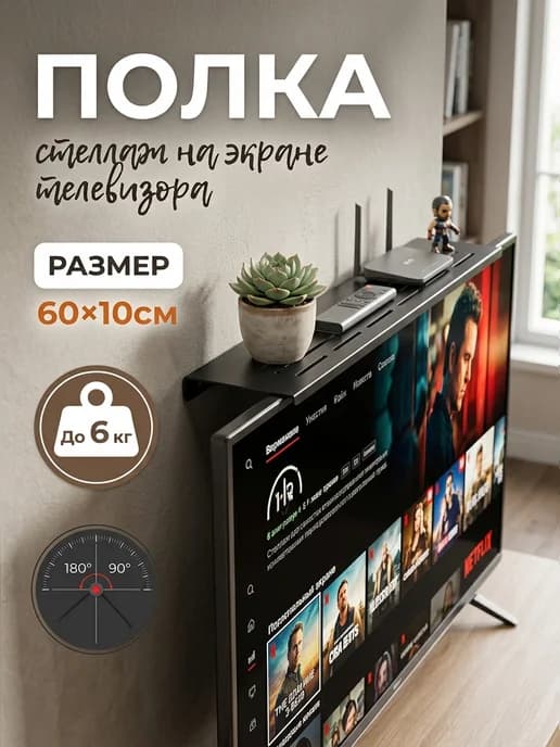 Кронштейн для телевизора полка с отверстиями под провода