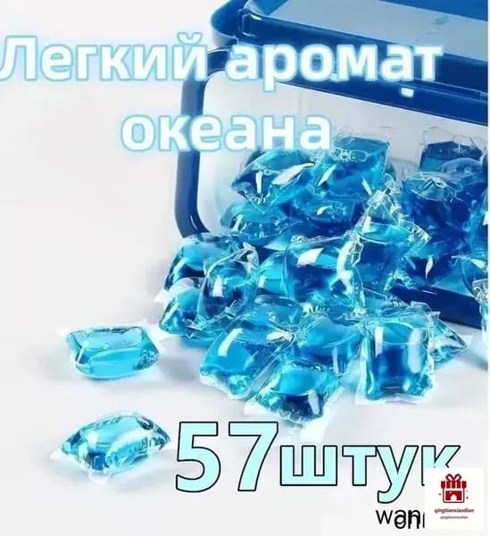 Капсулы Ocean Laundry 3в1, 57 шт.(Без упаковочной коробки)
