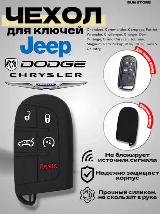 Чехол на ключи Jeep, Chrysler, Dodge