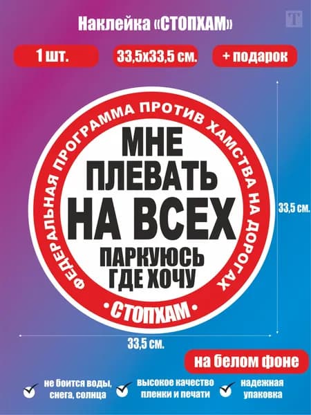 наклейка на авто, на стекло "СТОПХАМ" (34х34 см.)(бирюзовый)