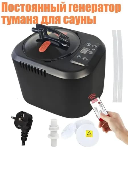 Постоянный генератор тумана для сауны, Черный